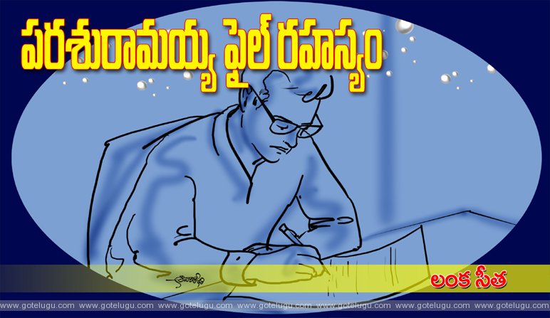 Parasuramayya file rahasyam